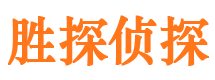 京山私人调查